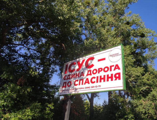 Ten boards with the name of Jesus decorated the city of Rivne again