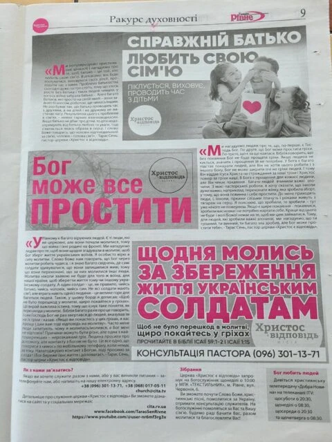 Газета «Рівне-Ракурс» почала друкувати розділ «Христос є відповідь»