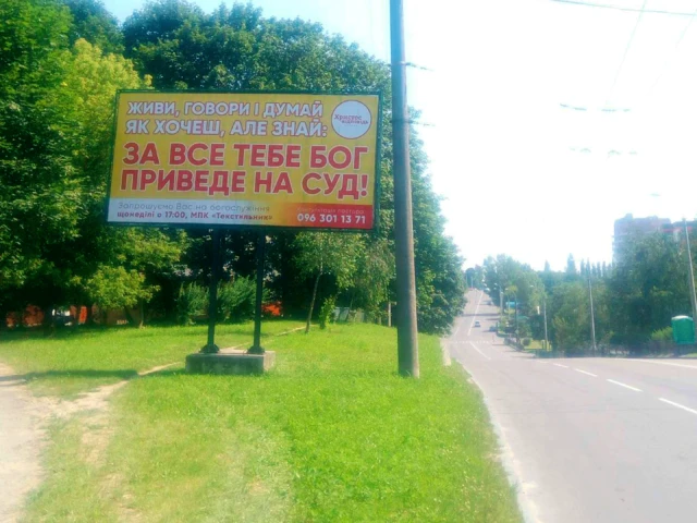 All-Ukrainian Cathedral: The church has placed over a hundred billboards in Rivne